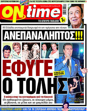 Πρωτοσέλιδο εφημερίδας ON time - protoselida