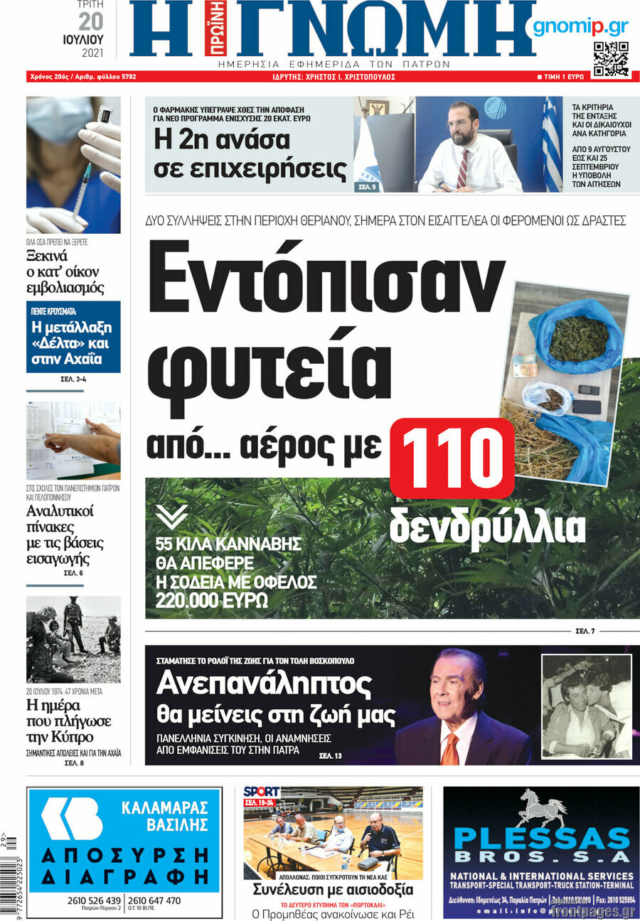 Η Γνώμη