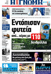 /Η Γνώμη
