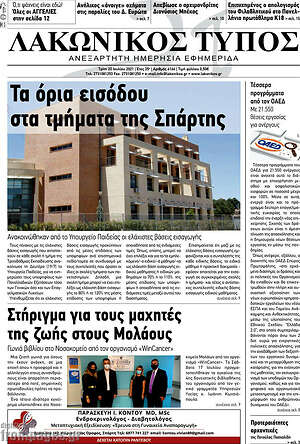 Πρωτοσέλιδο Λακωνικός Τύπος