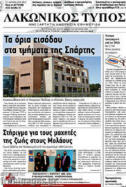 /Λακωνικός Τύπος
