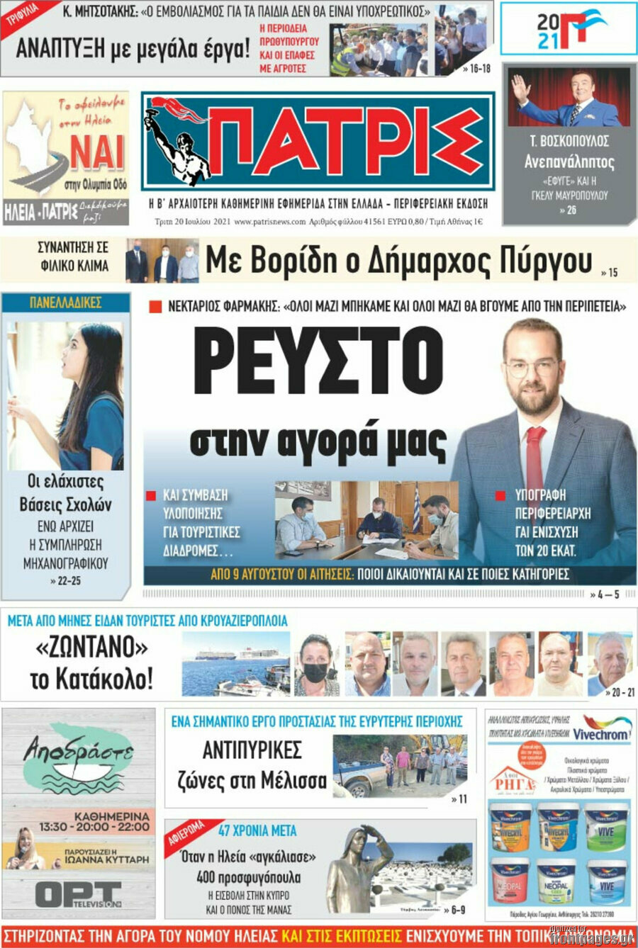 Πατρίς