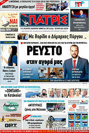 /Πατρίς
