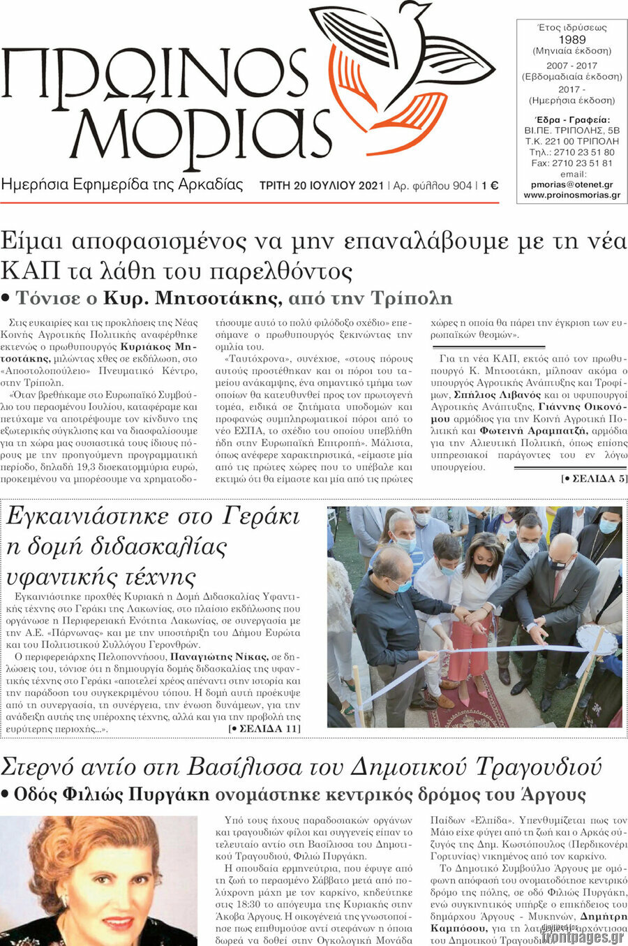 Πρωινός Μοριάς