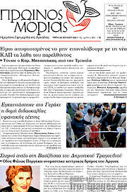 /Πρωινός Μοριάς