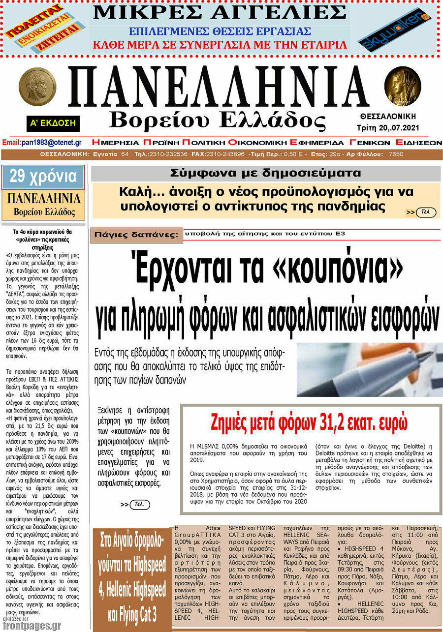 Πανελλήνια Β. Ελλάδος