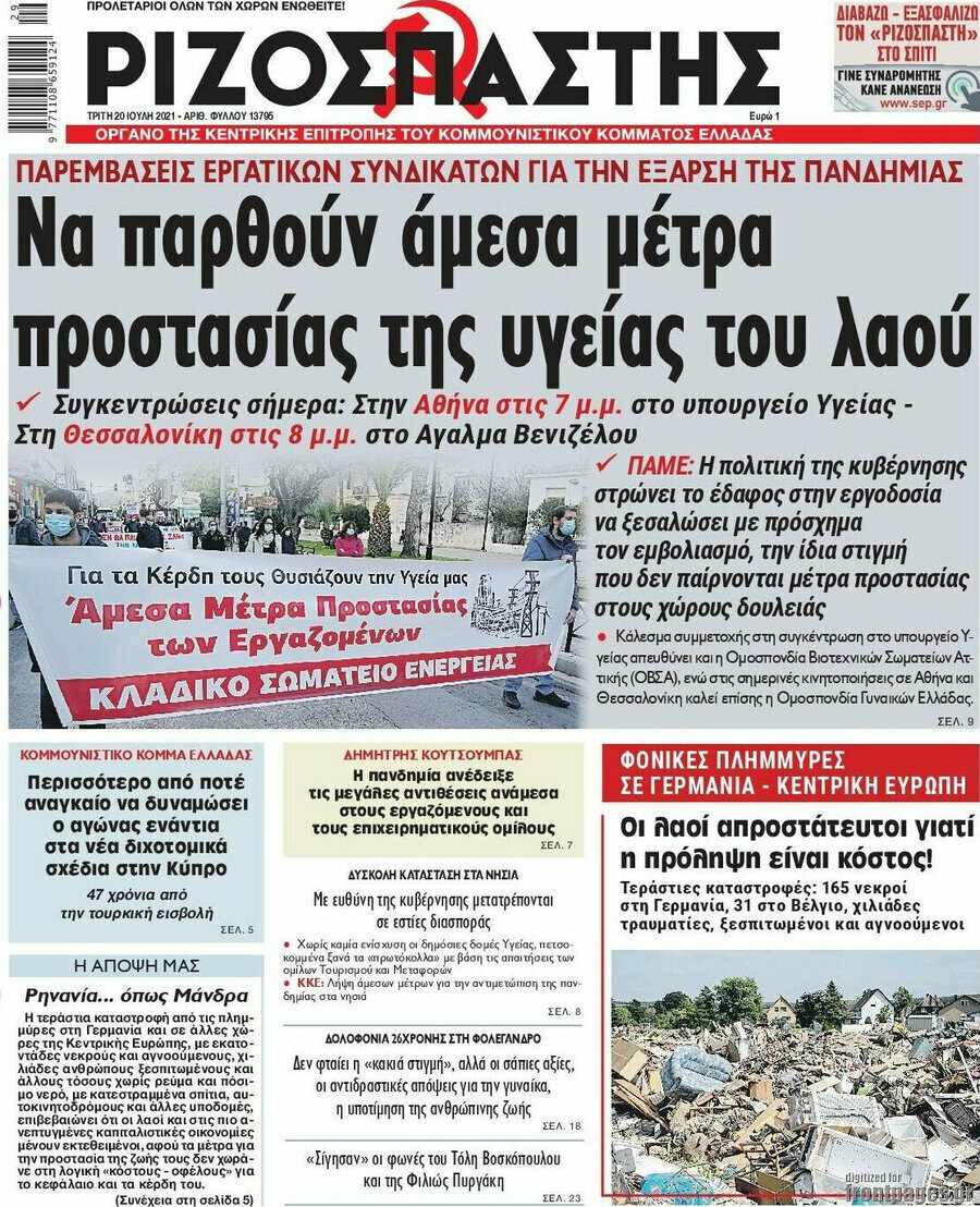 Ριζοσπάστης