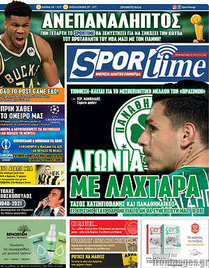 Πρωτοσέλιδο εφημερίδας SporTime - protoselida