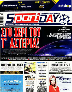 Πρωτοσέλιδο εφημερίδας Sport Day - protoselida