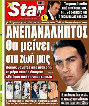 Πρωτοσέλιδο εφημερίδας Star press - protoselida