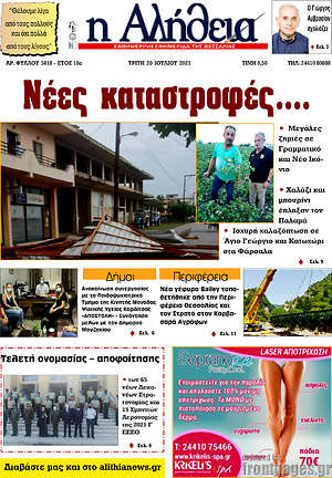 Πρωτοσέλιδο Η Αλήθεια