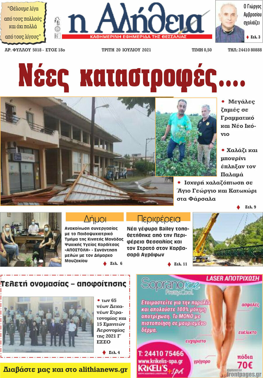Η Αλήθεια