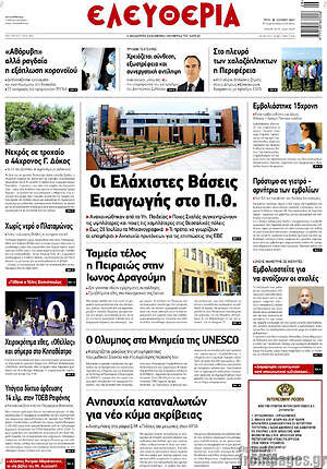 Πρωτοσέλιδο Ελευθερία