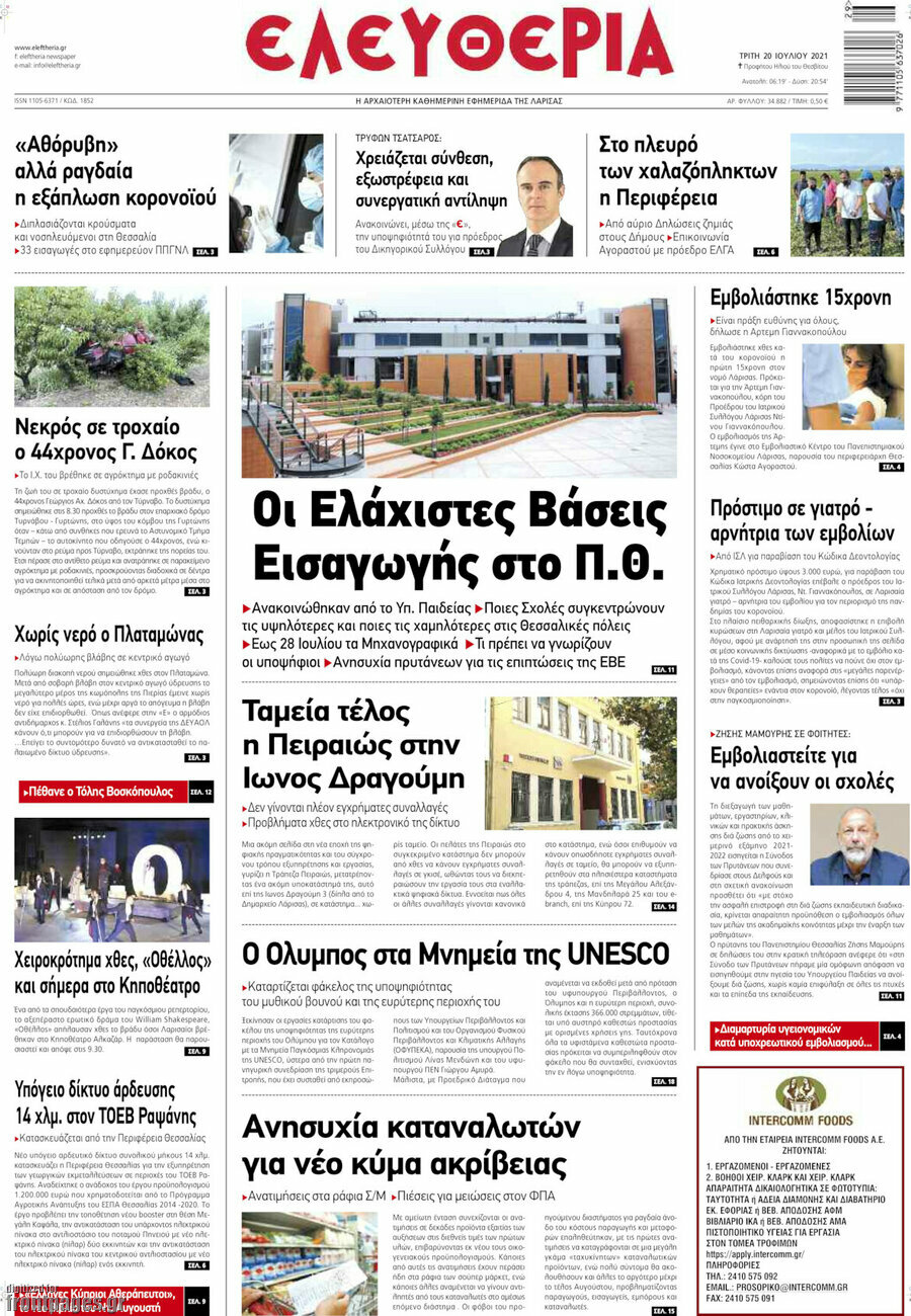 Ελευθερία