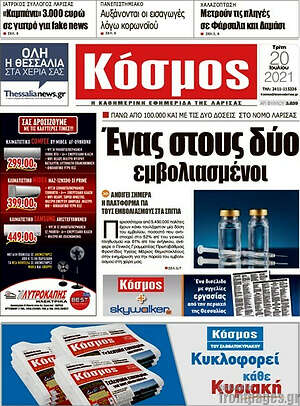 Πρωτοσέλιδο Κόσμος