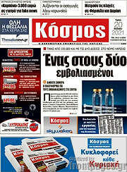 /Κόσμος