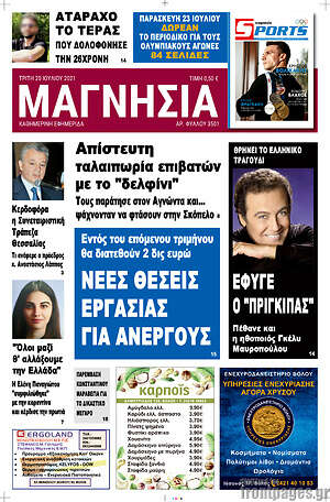 Πρωτοσέλιδο Μαγνησία