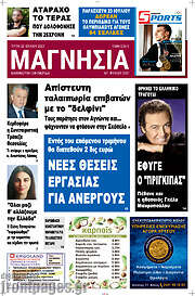 /Μαγνησία