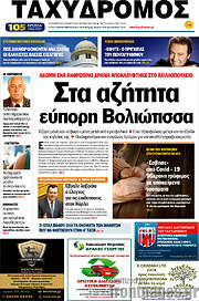 /Ταχυδρόμος