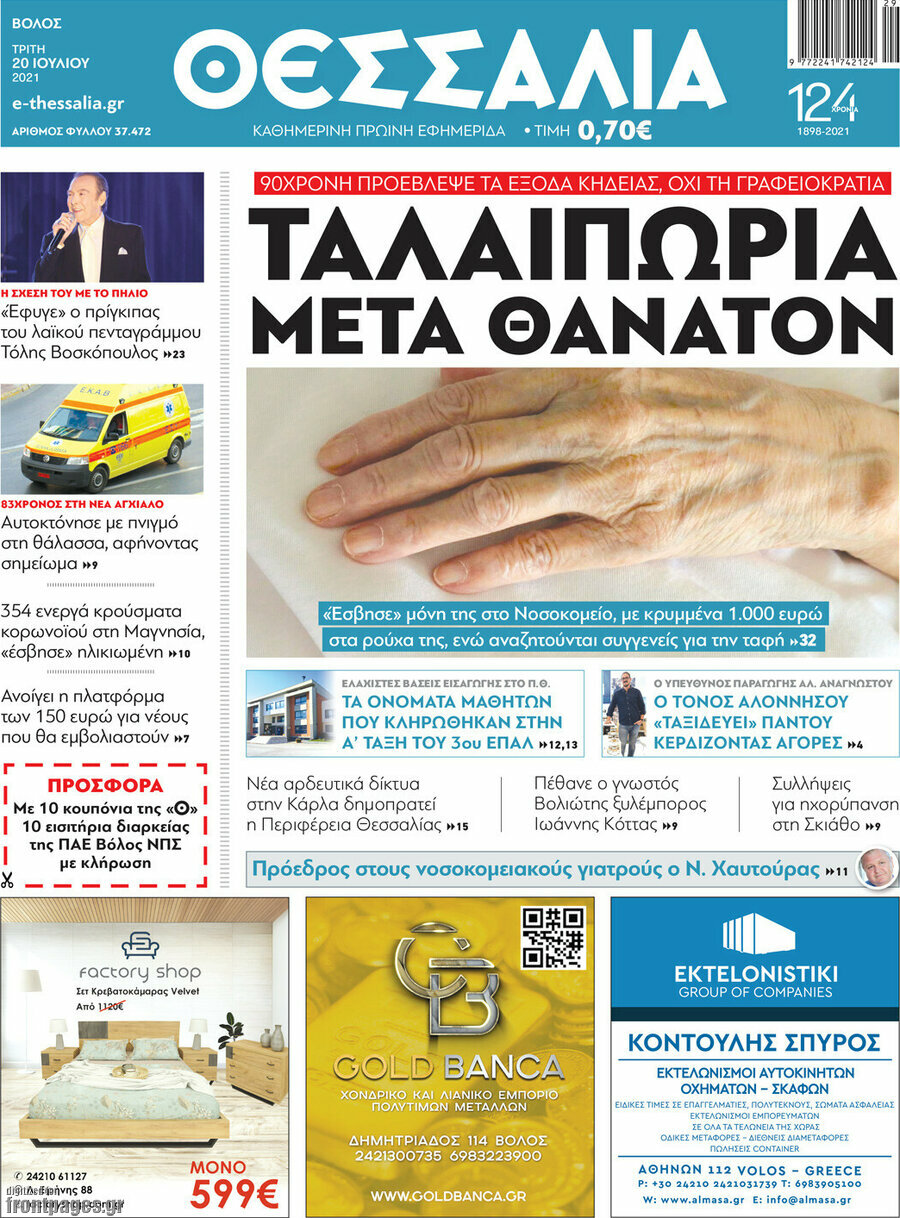 Θεσσαλία
