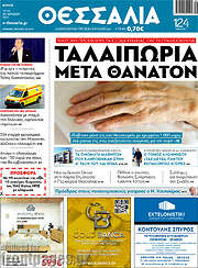 /Θεσσαλία