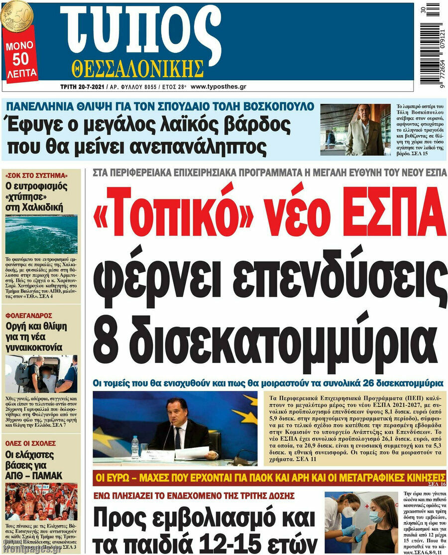 Τύπος Θεσσαλονίκης