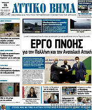 /Αττικό Βήμα