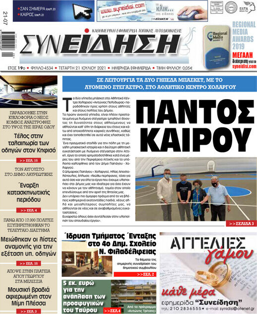 Συνείδηση