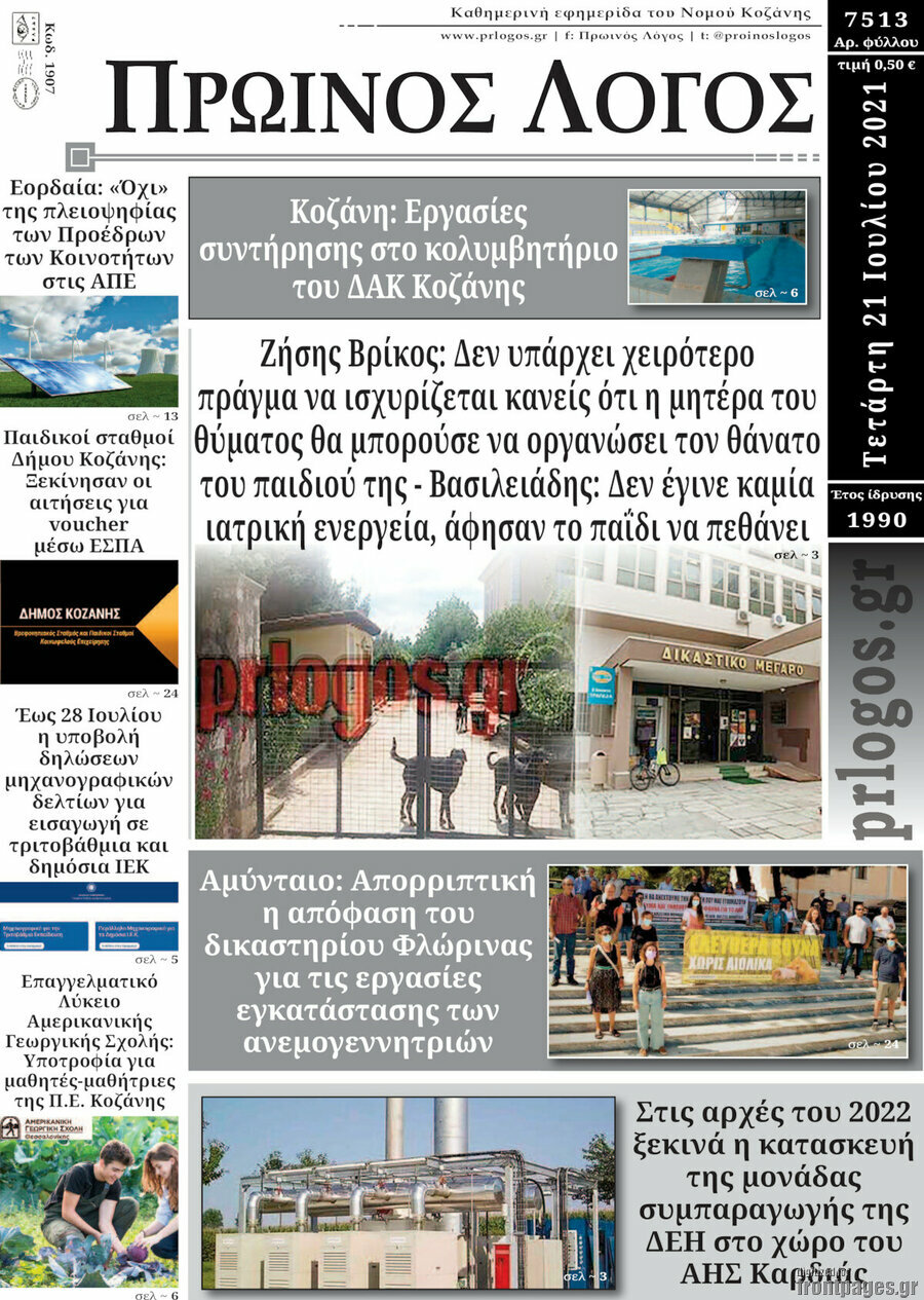 Πρωινός Λόγος