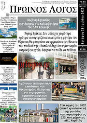 /Πρωινός Λόγος