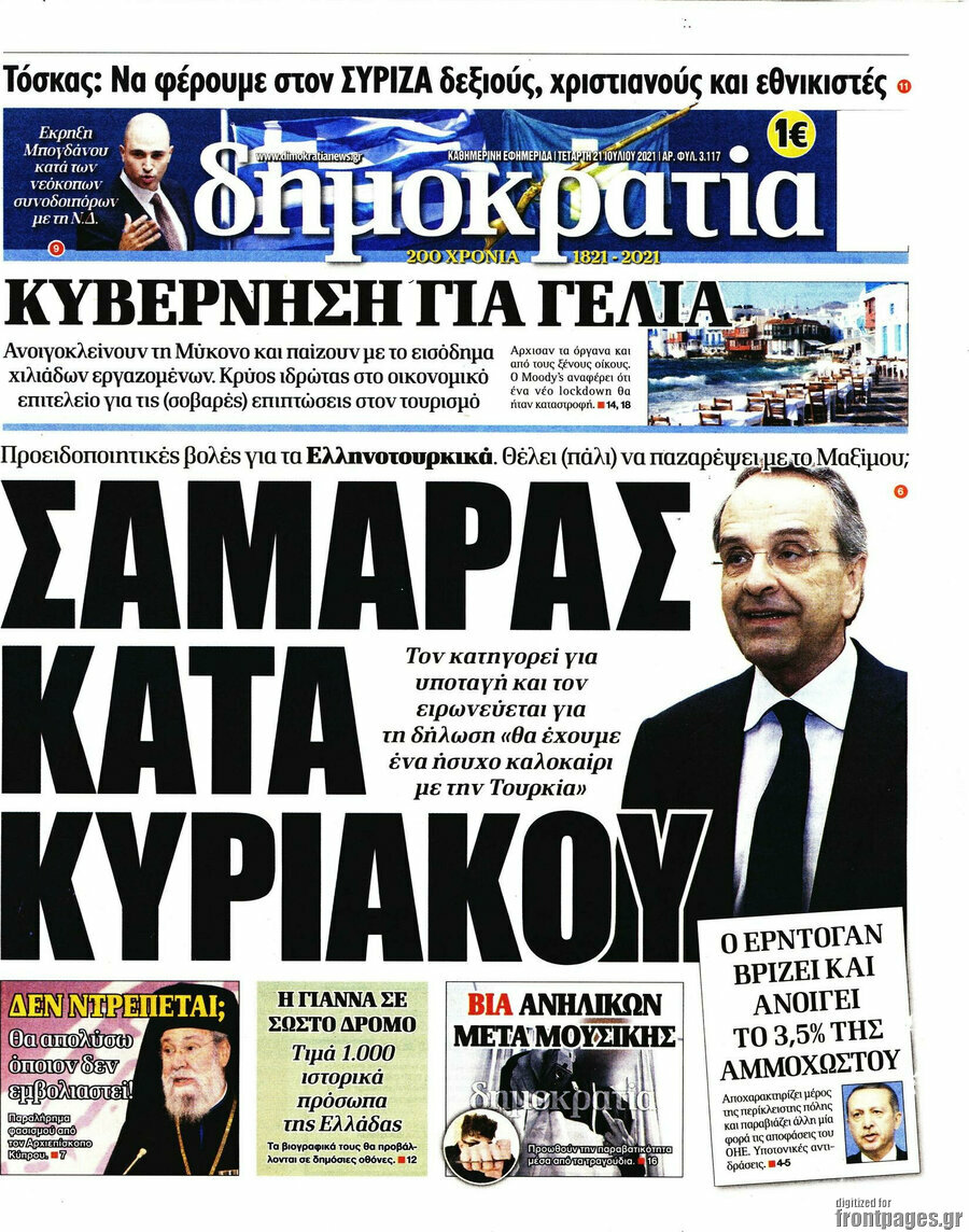 Δημοκρατία