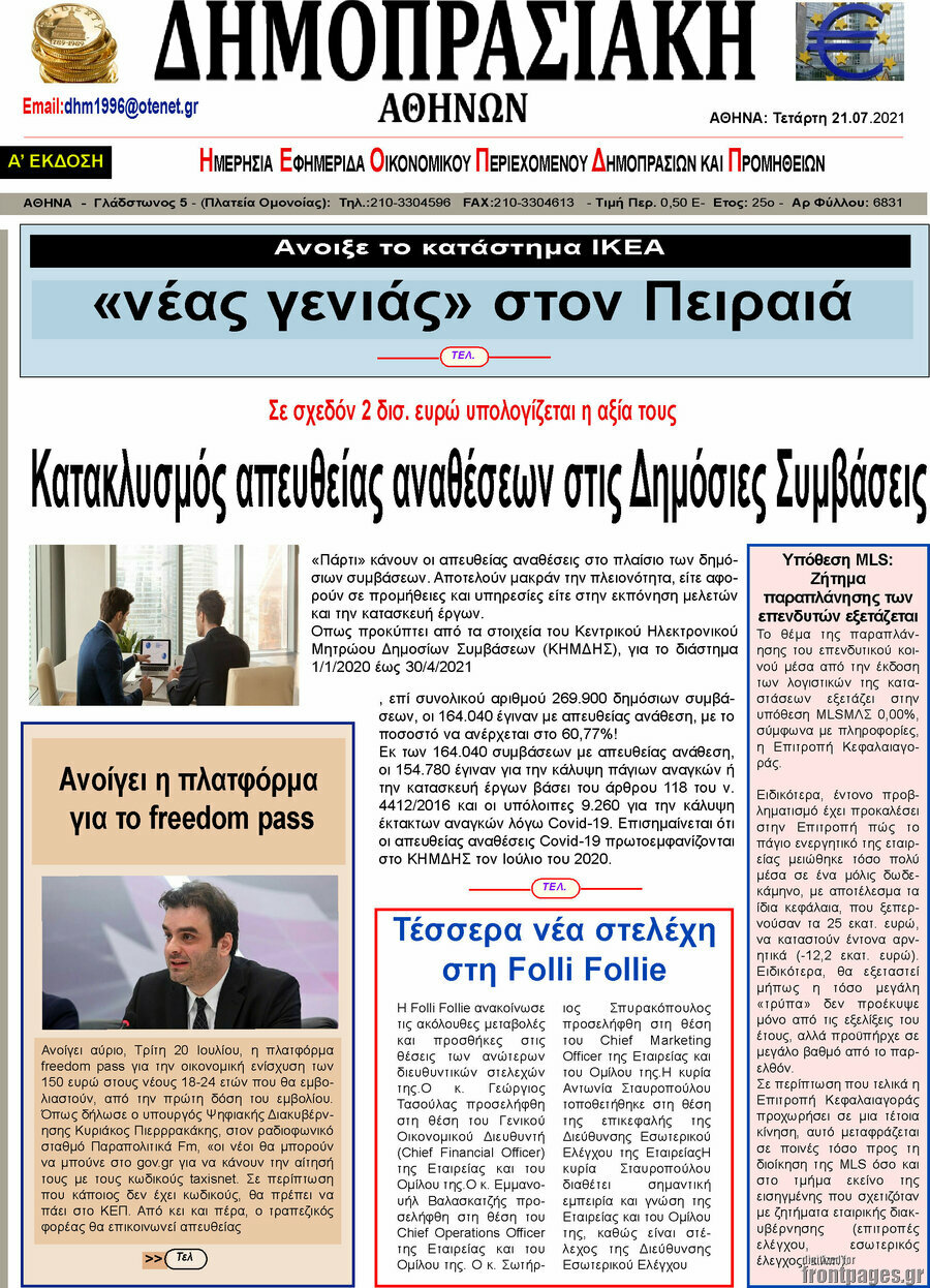 Δημοπρασιακή Αθηνών
