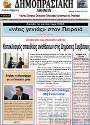 /Δημοπρασιακή Αθηνών