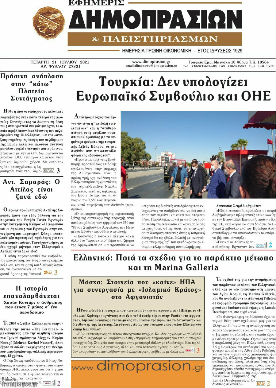 Εφημερίς Δημοπρασιών