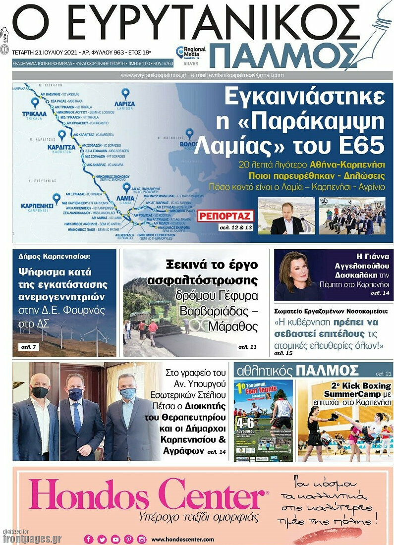 Ο Ευρυτανικός Παλμός