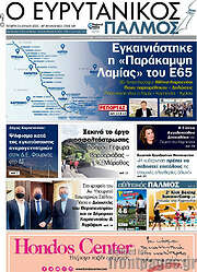 /Ο Ευρυτανικός Παλμός