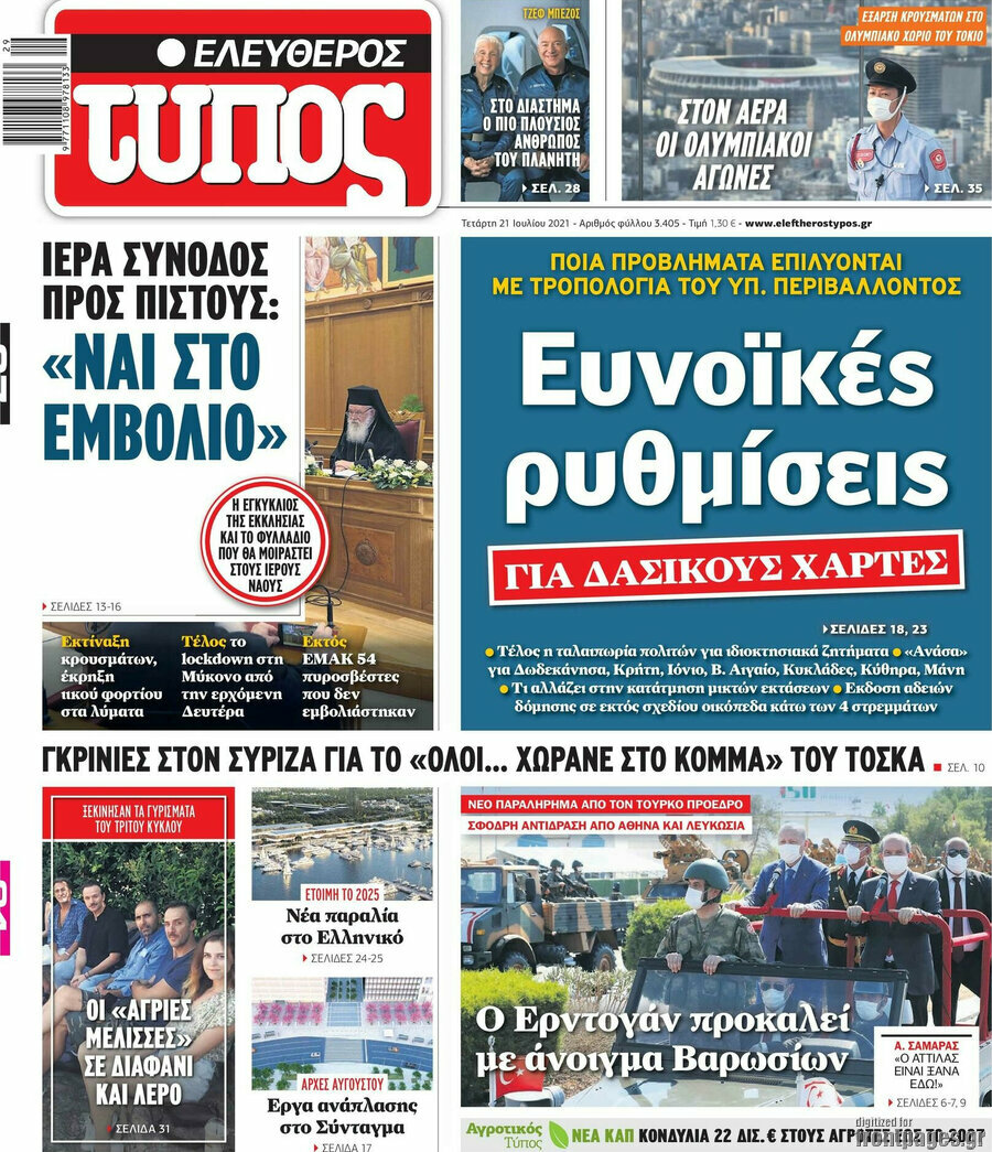 Ελεύθερος Τύπος