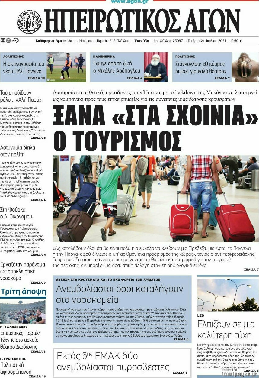 Ηπειρωτικός Αγών