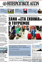 /Ηπειρωτικός Αγών