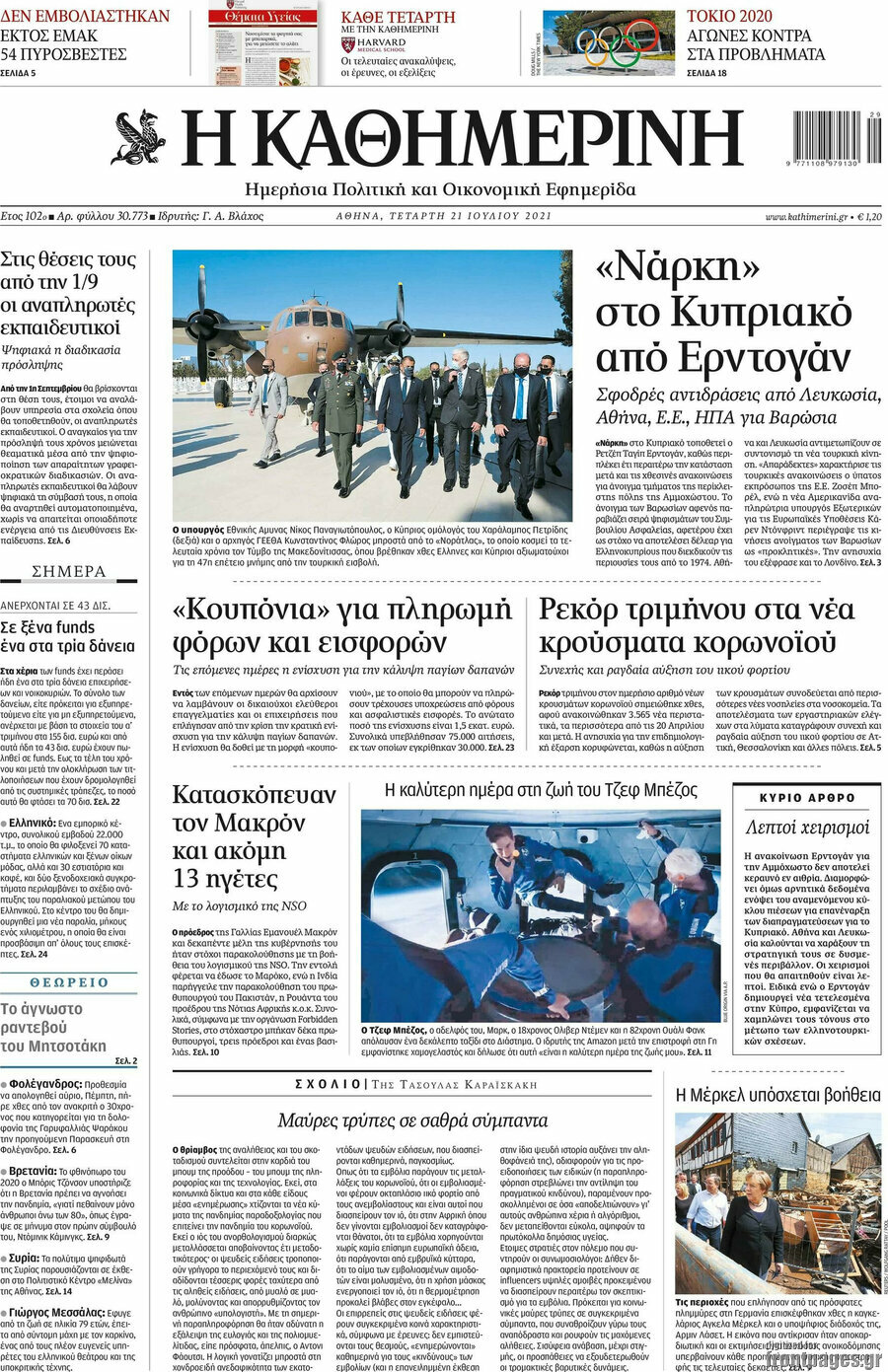 Η Καθημερινή