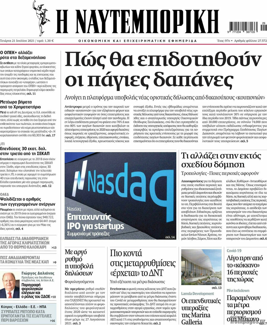 Η Ναυτεμπορική