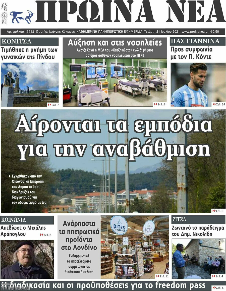 Πρωινά νέα