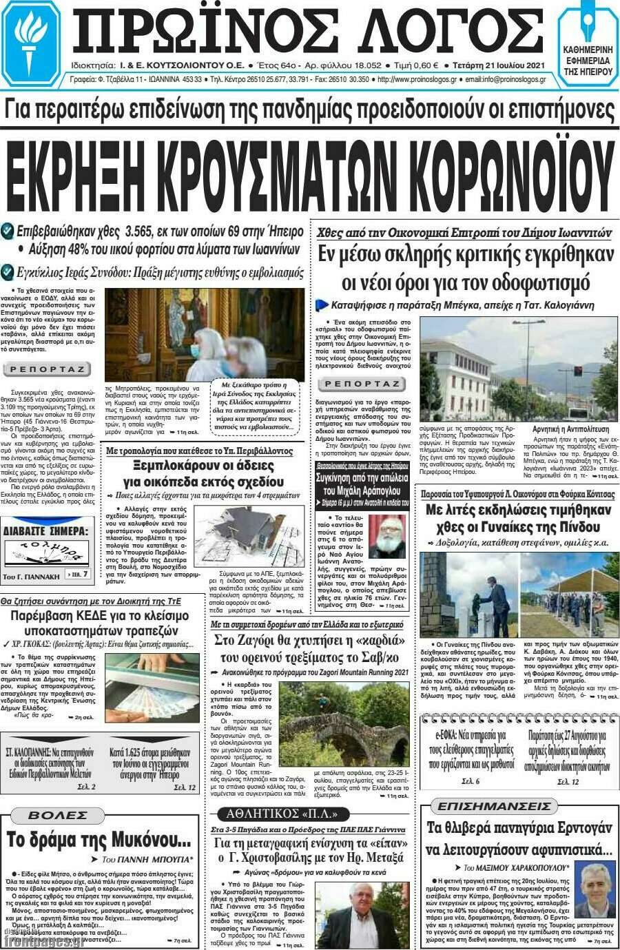 Πρωινός Λόγος