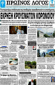 /Πρωινός Λόγος