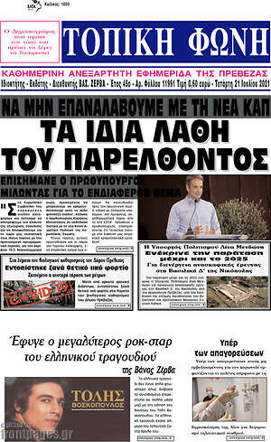 Εφημερίδα Τοπική Φωνή