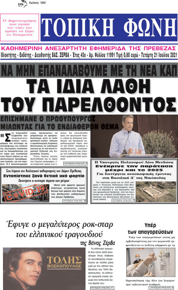 Τοπική Φωνή