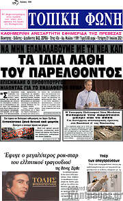 /Τοπική Φωνή