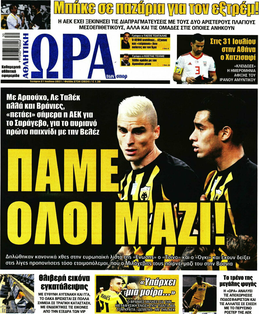 Η Ώρα των Σπορ