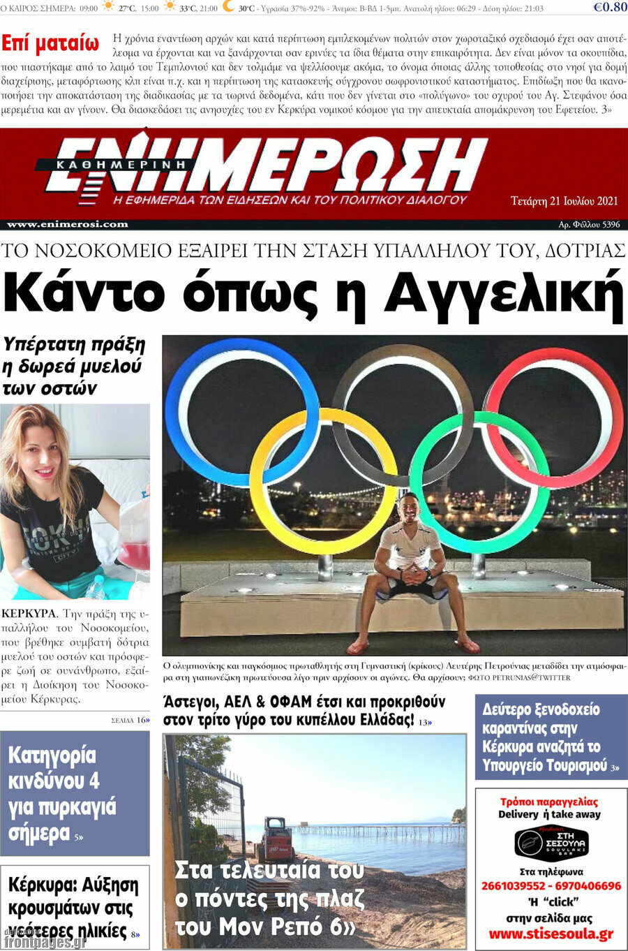 Ενημέρωση