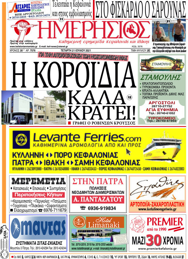 Ημερήσιος